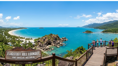 ポートダグラスの先端にあるフラッグスタッフ・ヒル展望台。コーラルシー（珊瑚海）の澄んだ青い海と、入り組んだ海岸線が織りなす大パノラマを一望する風景