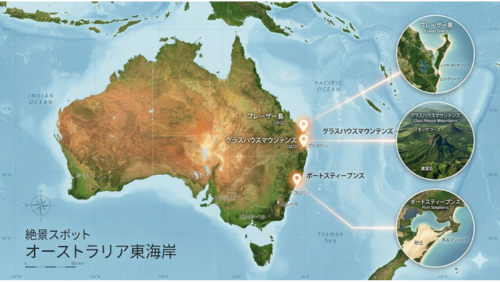 オーストラリア全体地図と東海岸のフレーザー島・ポートスティーブンス・グラスハウスマウンテンズの位置を示した地図