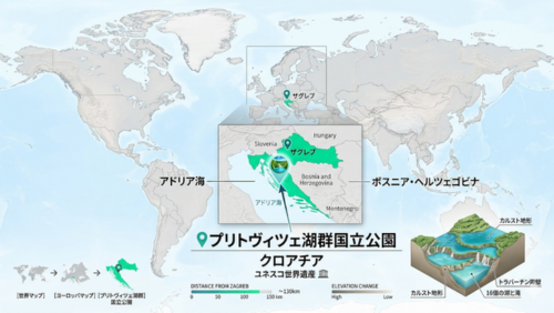 世界地図上でクロアチアの位置を示した地図。ヨーロッパ南東部のクロアチアが強調表示され、首都ザグレブとアドリア海の中間に位置するプリトヴィツェ湖群国立公園がマップピンで示されている。近隣のボスニア・ヘルツェゴビナとの位置関係もわかる旅行向けの案内図。