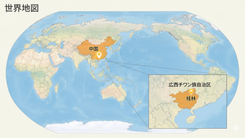 世界地図の中で中国南部の広西チワン族自治区に位置する桂林を示した地図。中国と桂林の位置がわかりやすく強調表示された旅行ガイド風のインフォグラフィック。
